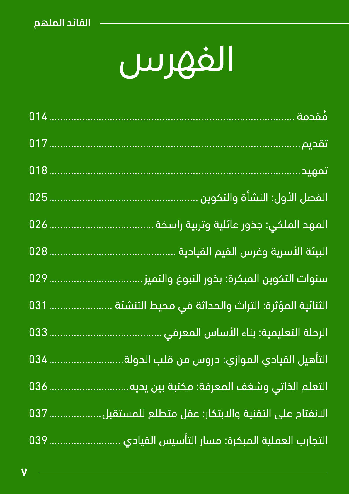 صفحة 7