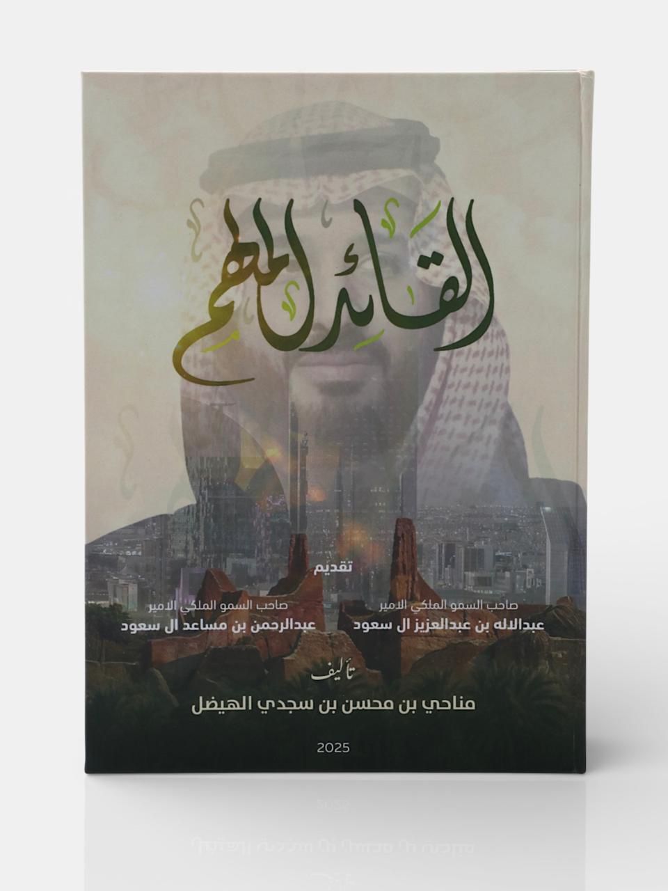كتاب القائد