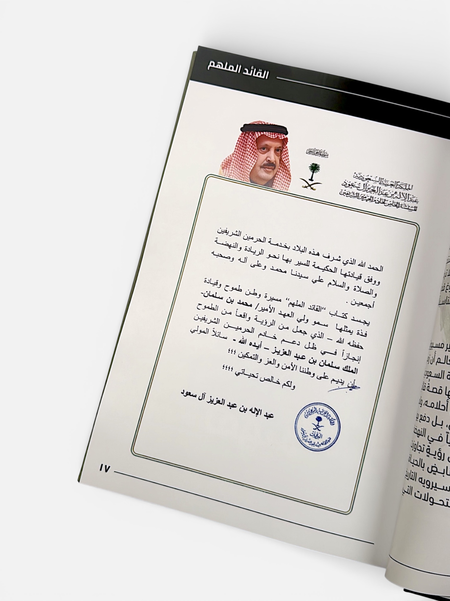 خطاب صاحب السمو عبد الإله بن عبدالعزيز آل سعود